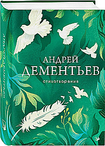 Стихотворения
