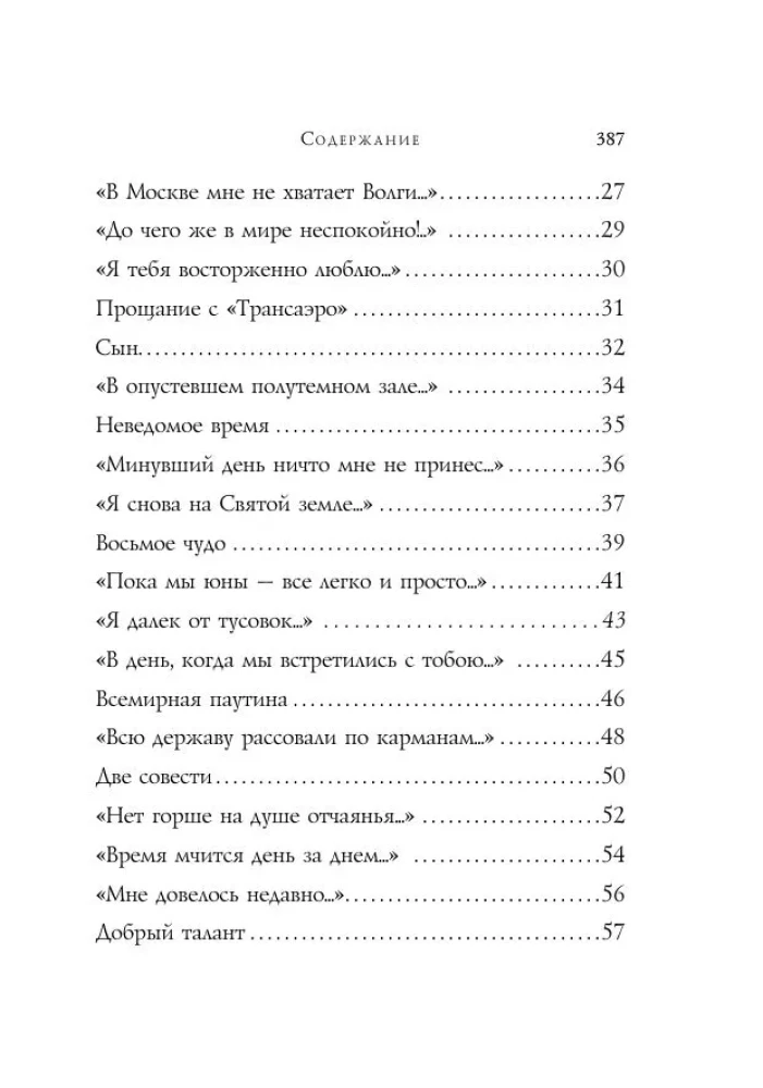 Стихотворения