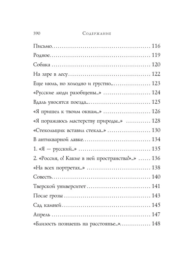 Стихотворения