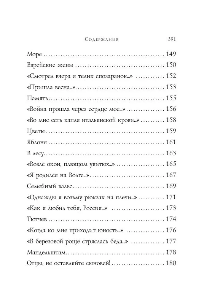 Стихотворения