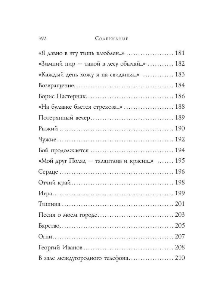 Стихотворения