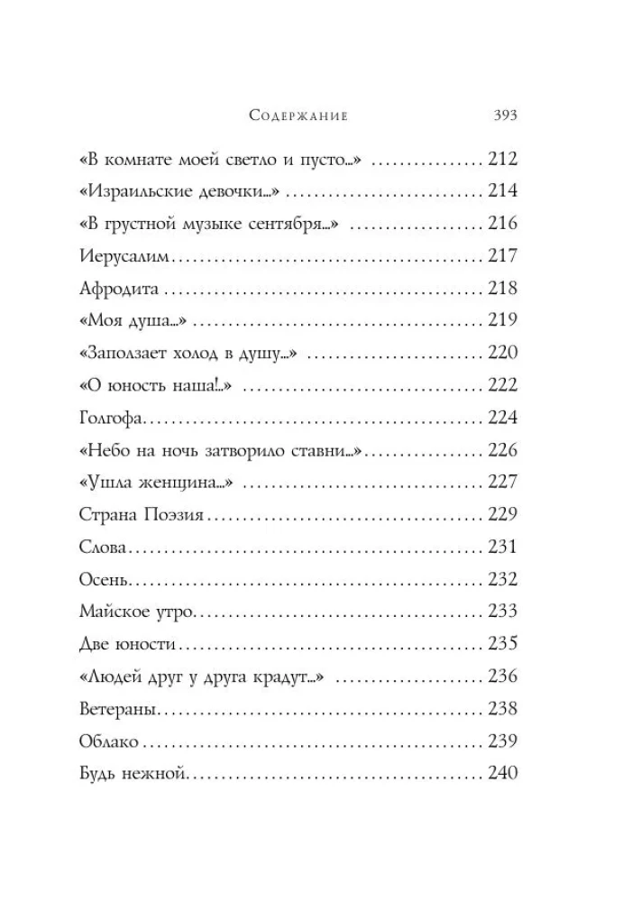 Стихотворения