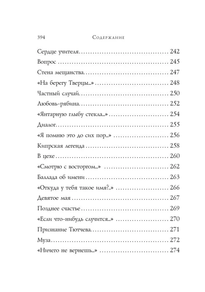 Стихотворения