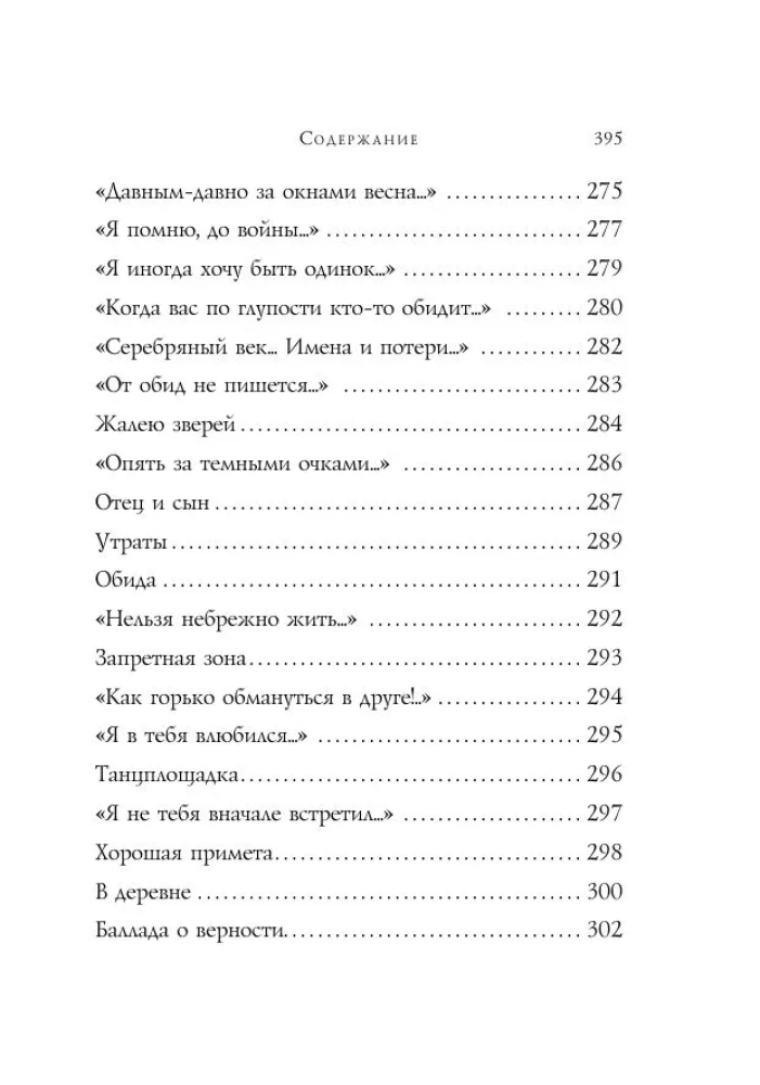Стихотворения