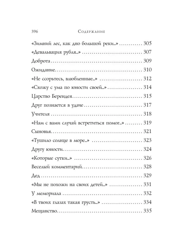 Стихотворения