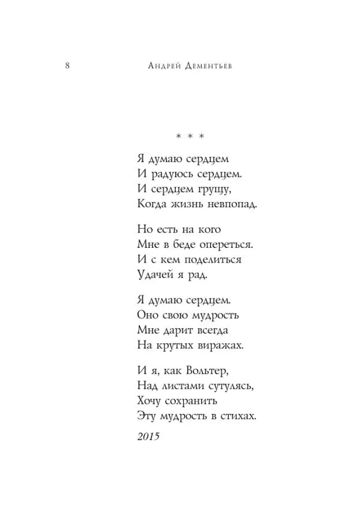 Стихотворения