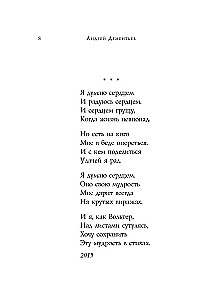 Стихотворения