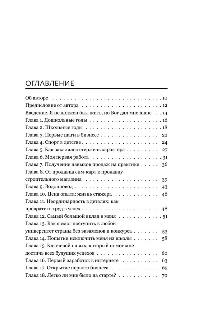 The Story of One CRYPTAN. How to Turn Any Problem into a Springboard