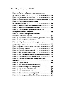 The Story of One CRYPTAN. How to Turn Any Problem into a Springboard