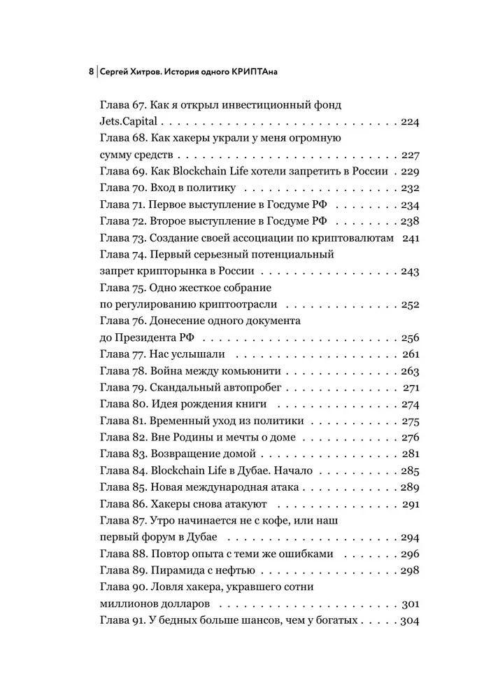 The Story of One CRYPTAN. How to Turn Any Problem into a Springboard