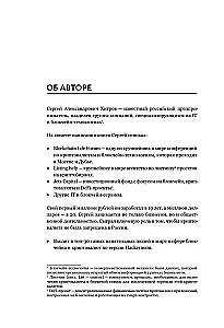 The Story of One CRYPTAN. How to Turn Any Problem into a Springboard