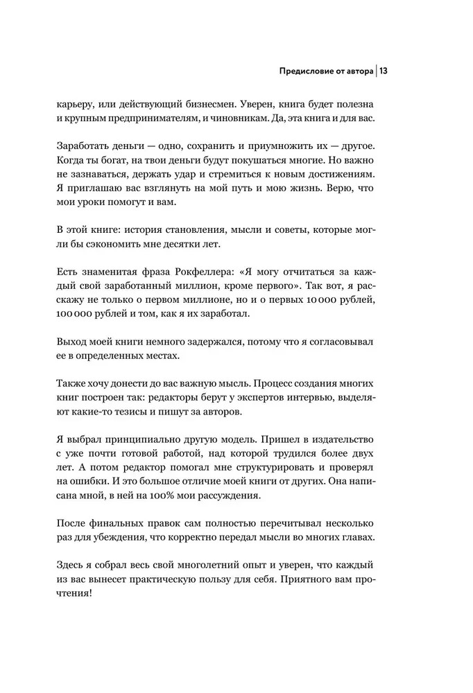 The Story of One CRYPTAN. How to Turn Any Problem into a Springboard