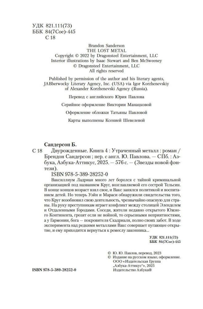 Dvivardžių. Knyga 4. Pamestas metalas