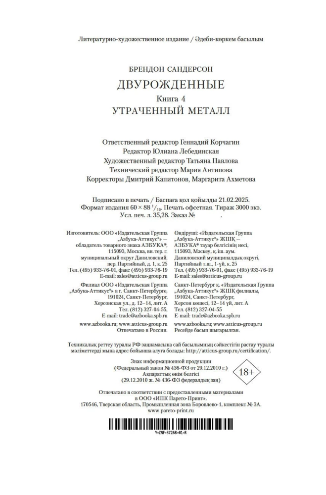 Dvivardžių. Knyga 4. Pamestas metalas
