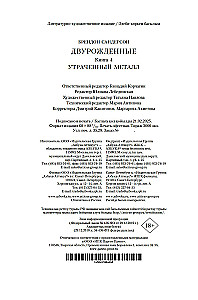 Dvivardžių. Knyga 4. Pamestas metalas