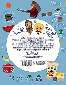 The Little House Spirit Kuzya. Games and Tasks