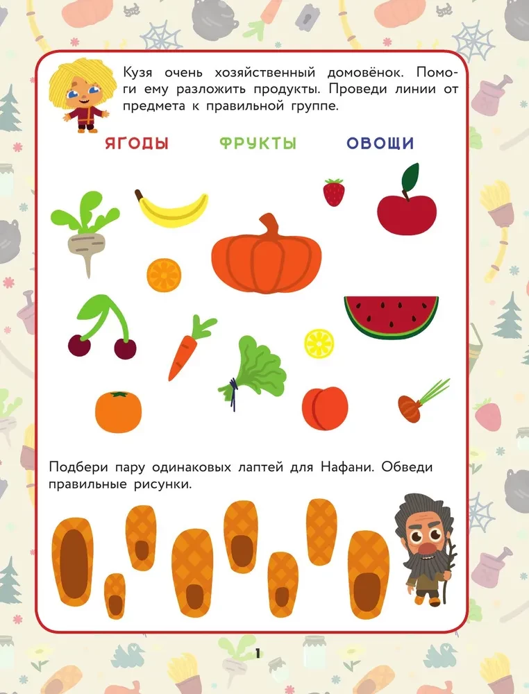 The Little House Spirit Kuzya. Games and Tasks