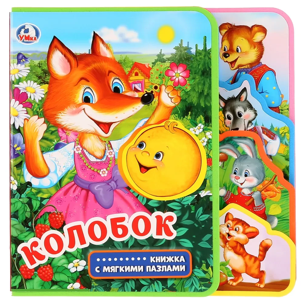 Kolobok (book with soft puzzles)