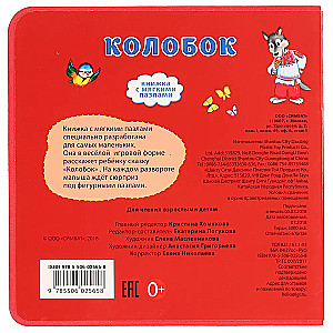 Kolobok (book with soft puzzles)