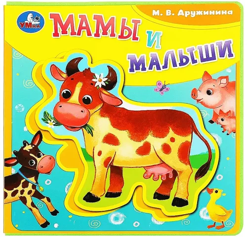Emad ja beebid
