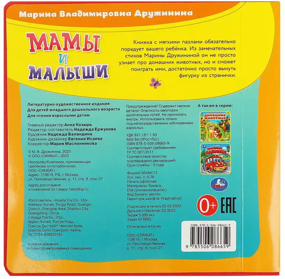 Mamy i maluszki