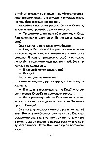Baśń o Kiszach