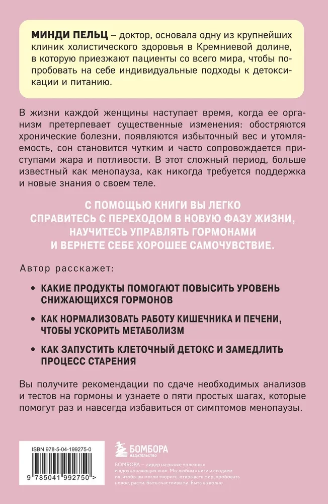 Female Hormone. A Five-Step Program for Gentle Health and Youth Reboot