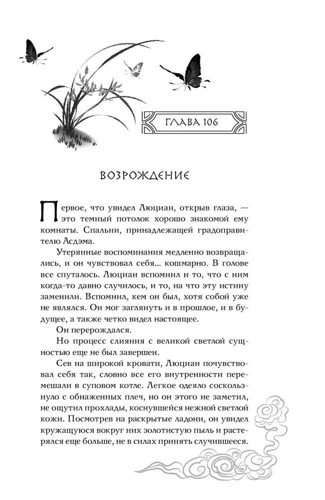 Янтарь рассеивает тьму. Каин