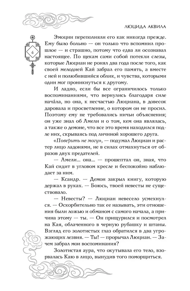Янтарь рассеивает тьму. Каин