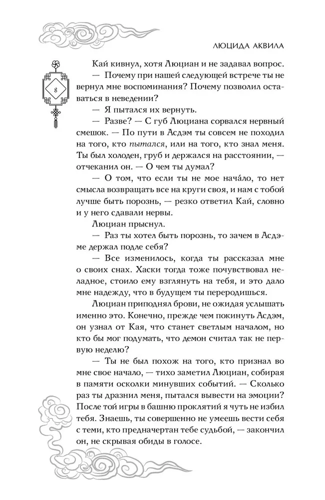 Янтарь рассеивает тьму. Каин