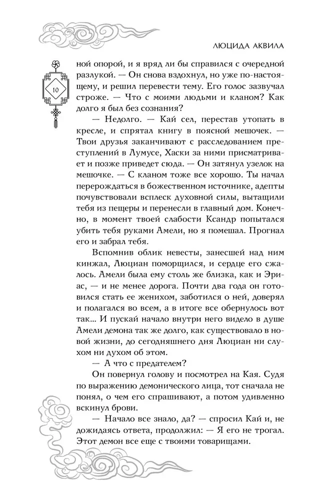 Янтарь рассеивает тьму. Каин