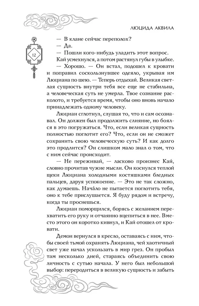 Янтарь рассеивает тьму. Каин