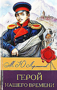 Mūsų laiko herojus
