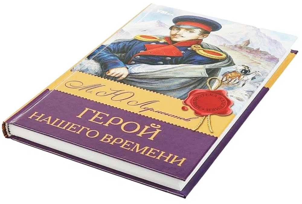 Mūsų laiko herojus