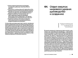 Стратегические закупки : Пособие для профессионалов