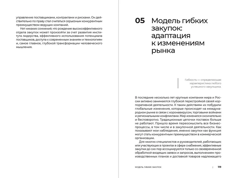 Стратегические закупки : Пособие для профессионалов