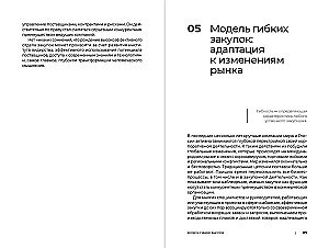 Стратегические закупки : Пособие для профессионалов