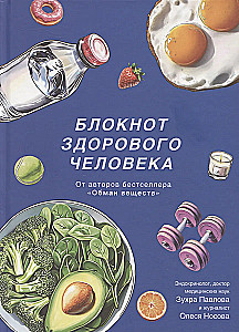 Notebook for a Healthy Person with a Set of Stickers