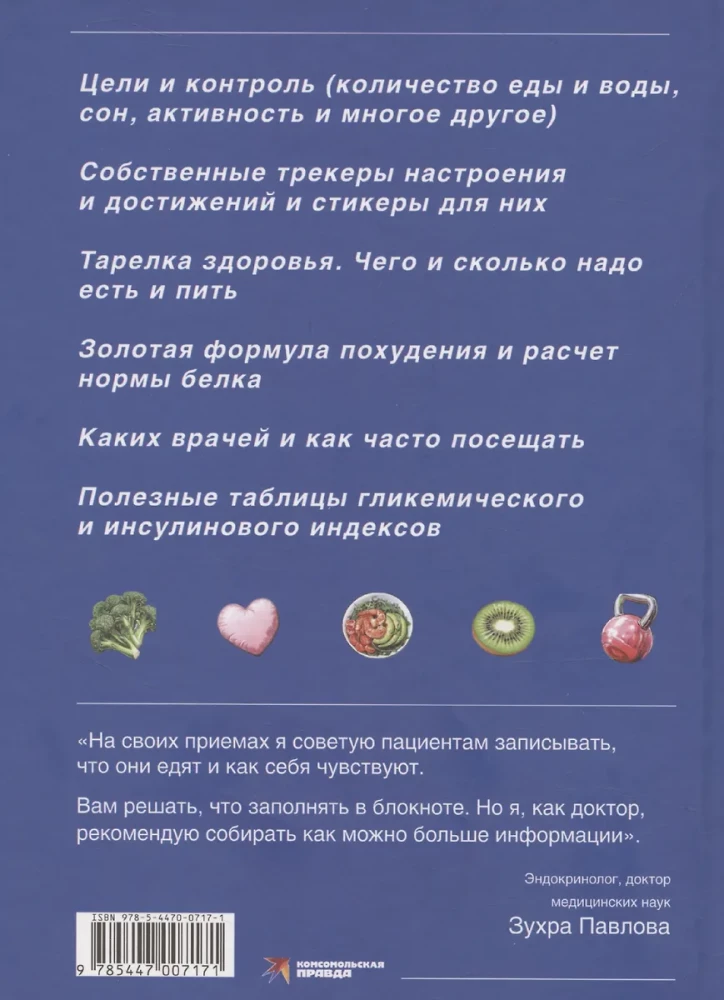 Notebook for a Healthy Person with a Set of Stickers