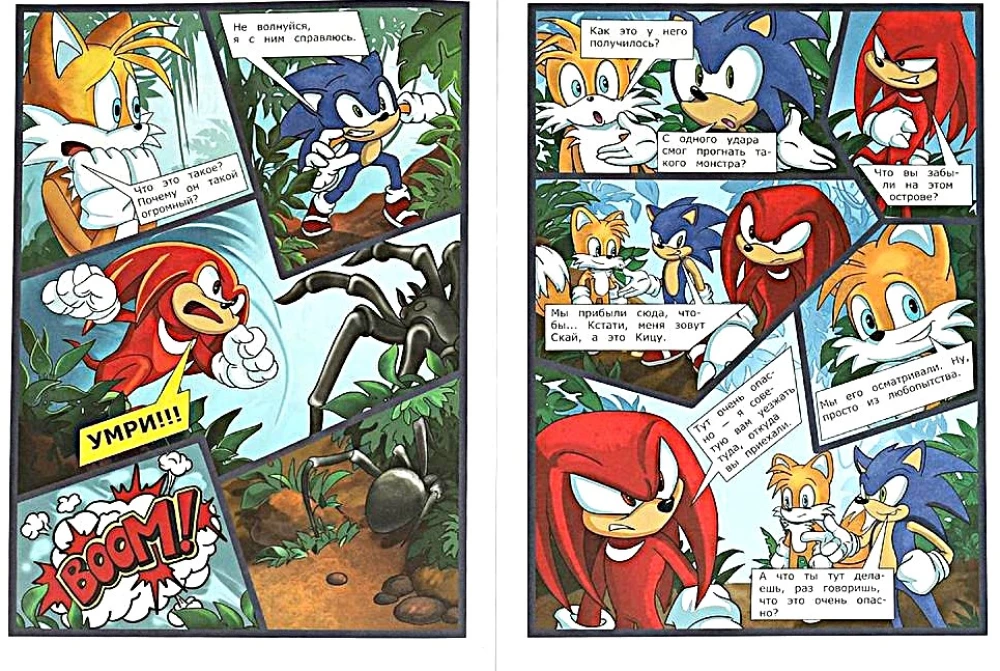 Comics. Abenteuer auf der Insel