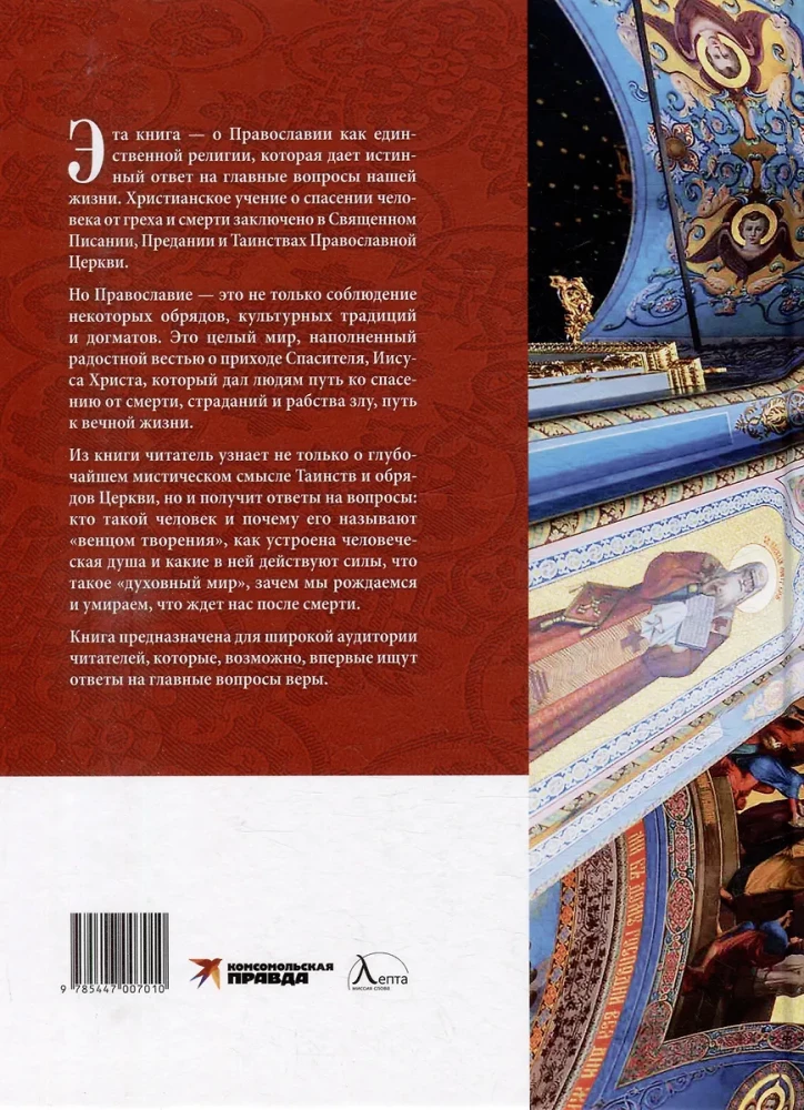 Die Welt des Christentums. Sakramente, Riten, Traditionen