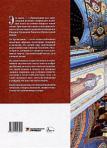 Die Welt des Christentums. Sakramente, Riten, Traditionen