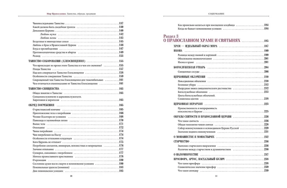 Die Welt des Christentums. Sakramente, Riten, Traditionen