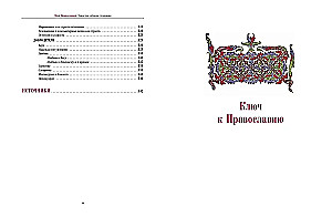 Die Welt des Christentums. Sakramente, Riten, Traditionen