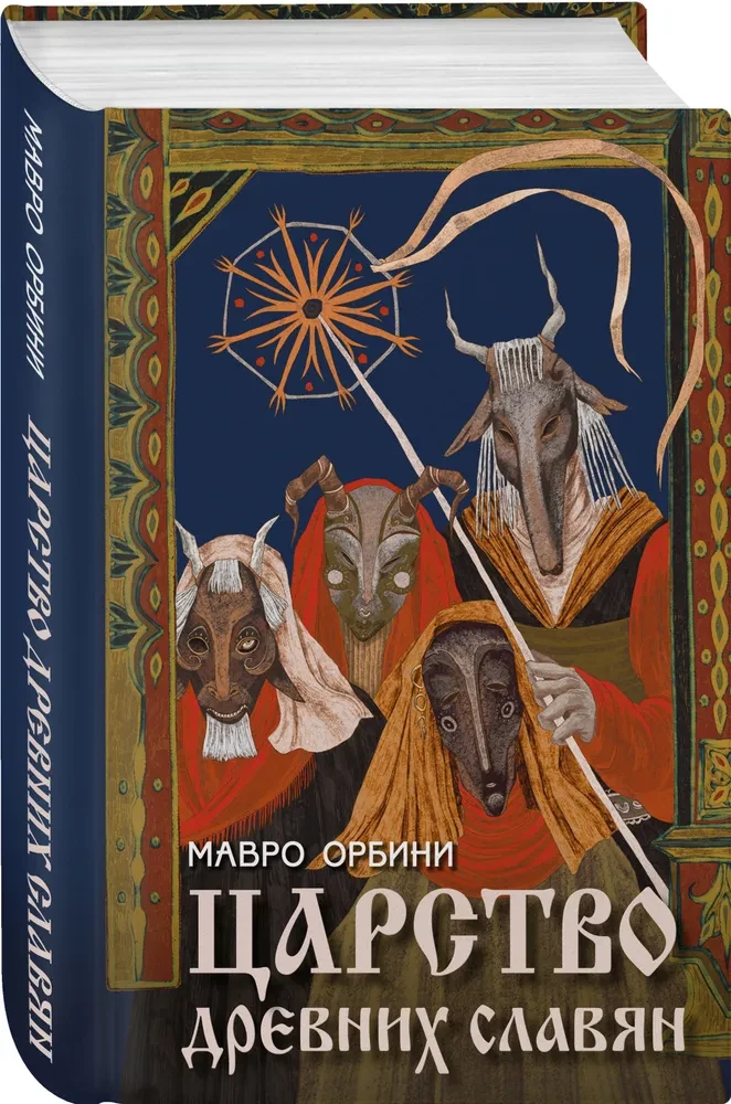 The Kingdom of Ancient Slavs