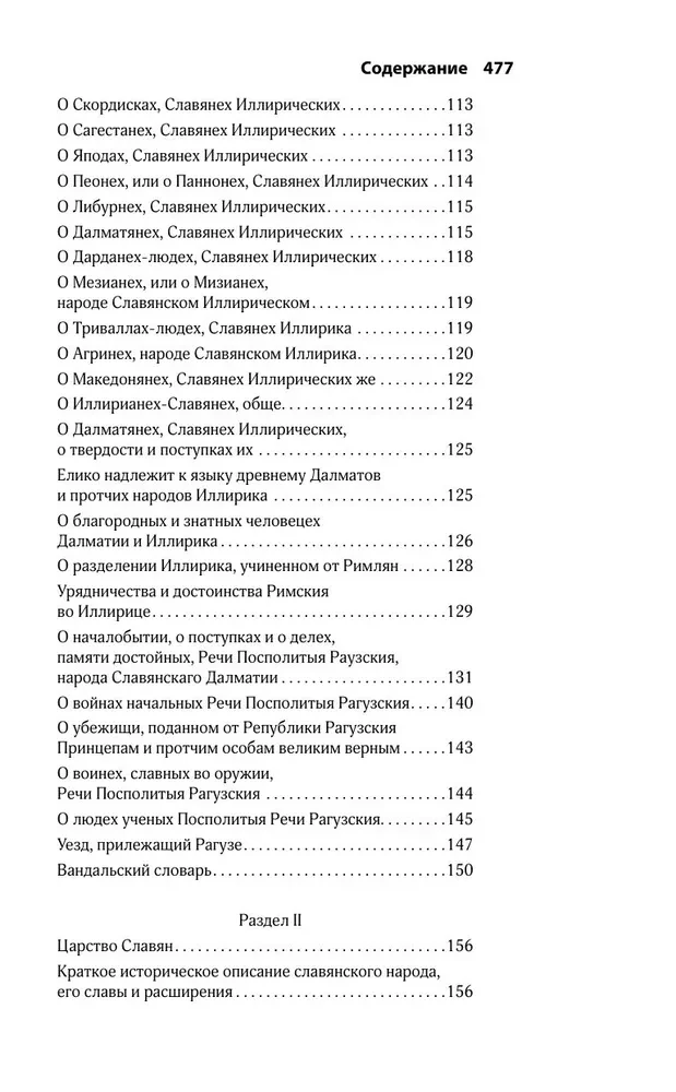 The Kingdom of Ancient Slavs