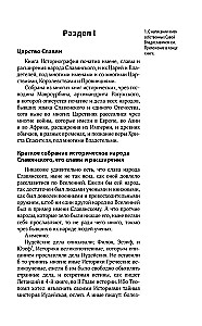 The Kingdom of Ancient Slavs