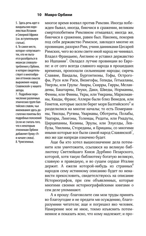 The Kingdom of Ancient Slavs