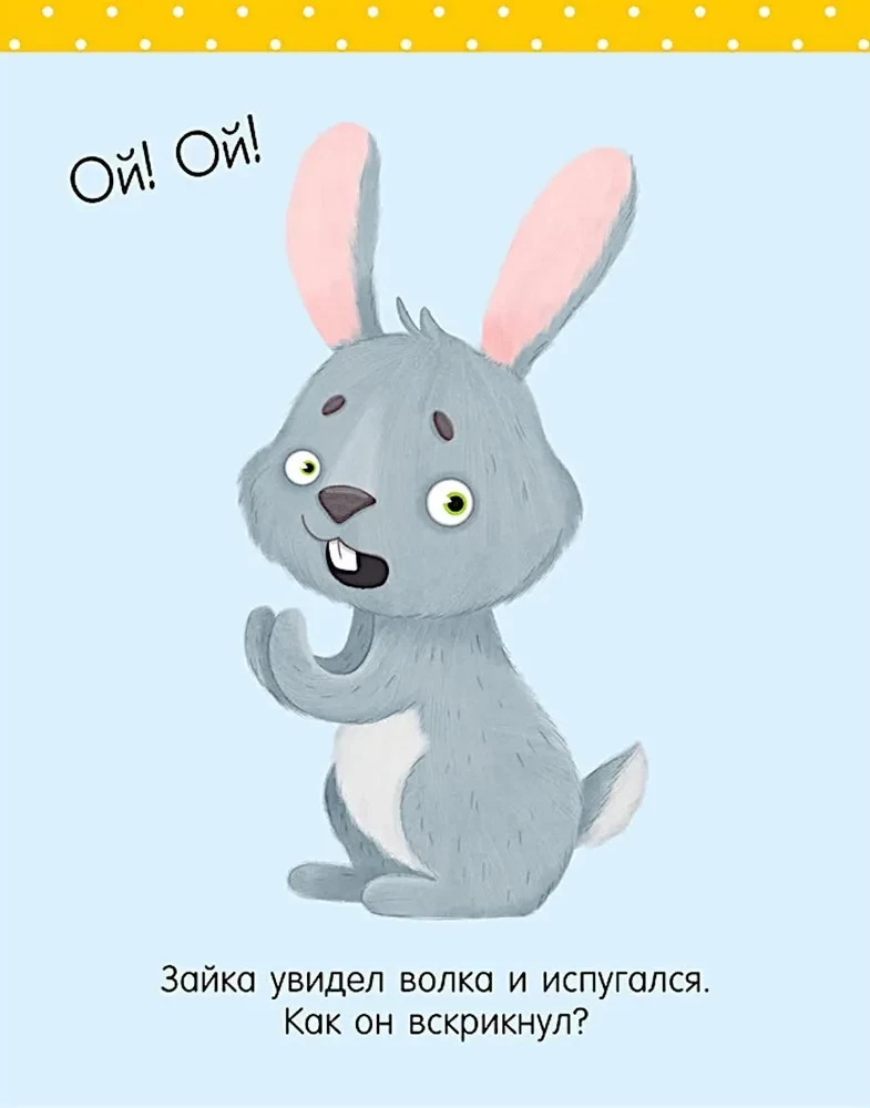 Suure kõne arendamise raamat. 2-3 aastat