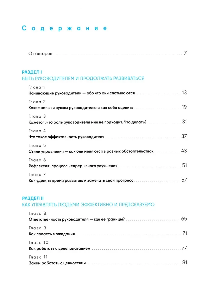 Не мешайте людям работать: Руководство для современного руководства
